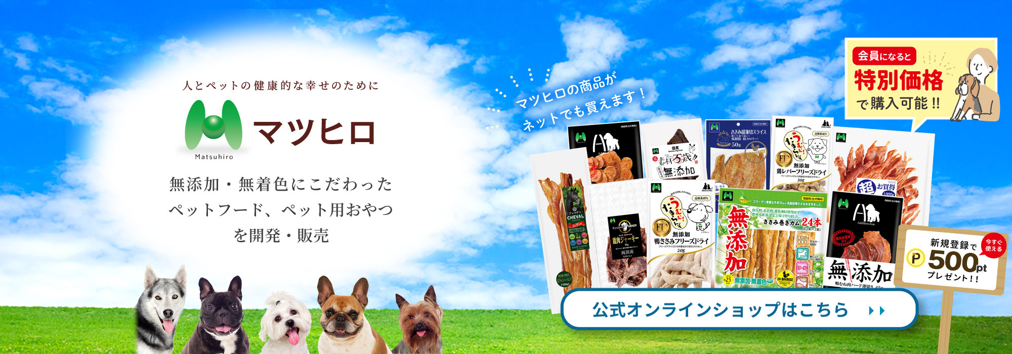マツヒロのネットショップはこちら
