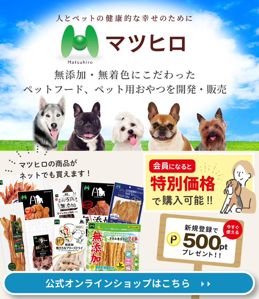マツヒロのネットショップはこちら