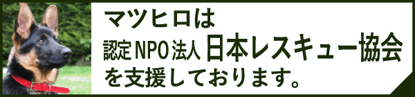 日本レスキュー協会