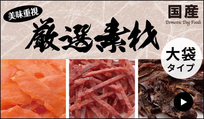 厳選素材