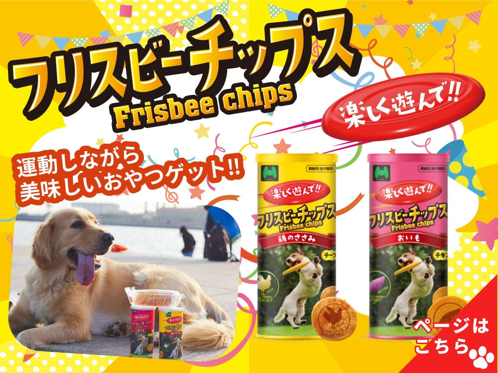 通販 犬用おやつならマツヒロ 無添加 国産の安心なおやつを販売