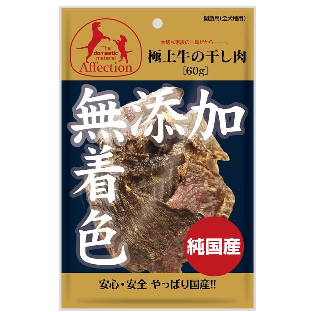 無添加・無着色｜純国産 無添加 極上牛の干し肉(60g)｜Affection | 犬のおやつの通販 マツヒロ