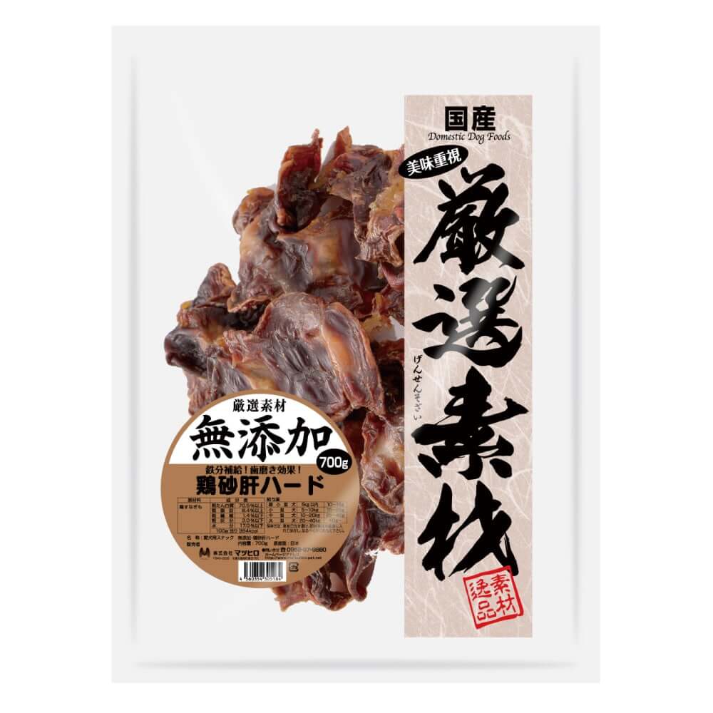 無添加・お徳用|鶏砂肝ハード(700g)|厳選素材 | 犬のおやつの通販
