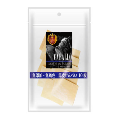 犬用おやつ　CABALLO　無添加・無着色　馬皮せんべい（10枚・45g）