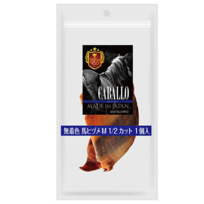 犬用おやつ CABALLO　無着色　馬ヒヅメM1/2カット1個入