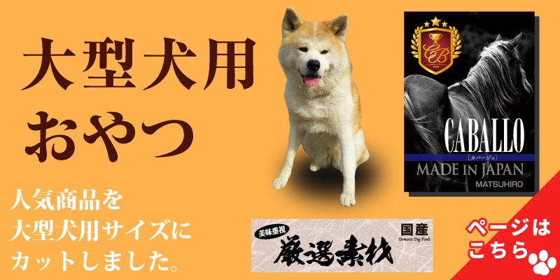 大型犬　バナー