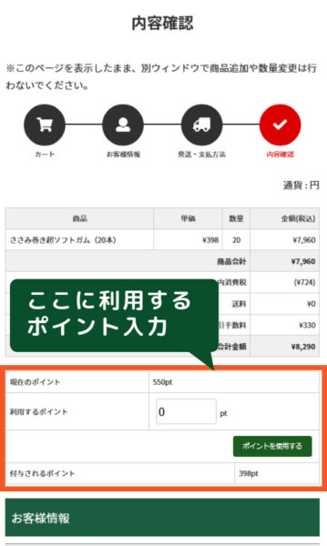ポイントの使い方説明 スマホ