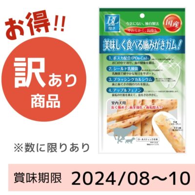 【賞味期限 2024/08～10】BLINK　ロールスティック　ササミ入り（8本）